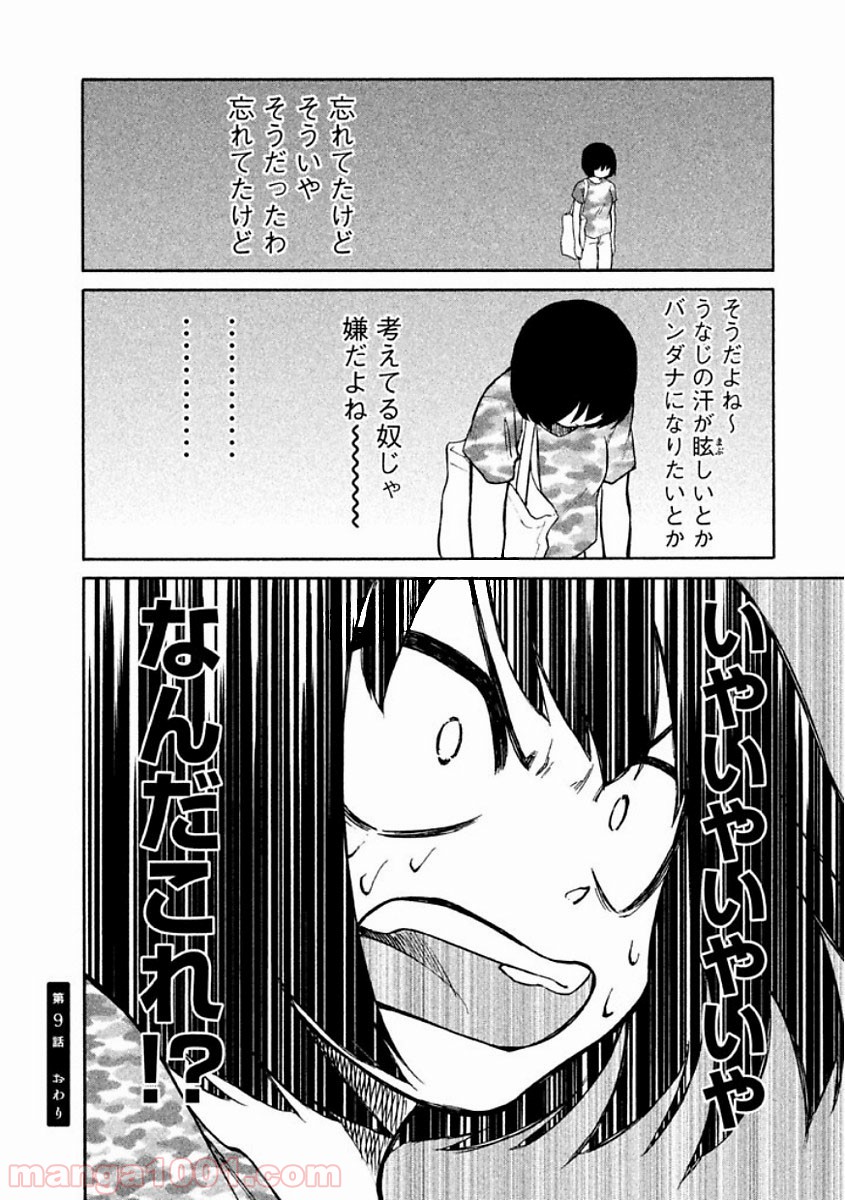 大上さん、だだ漏れです。 第9話 - Page 32