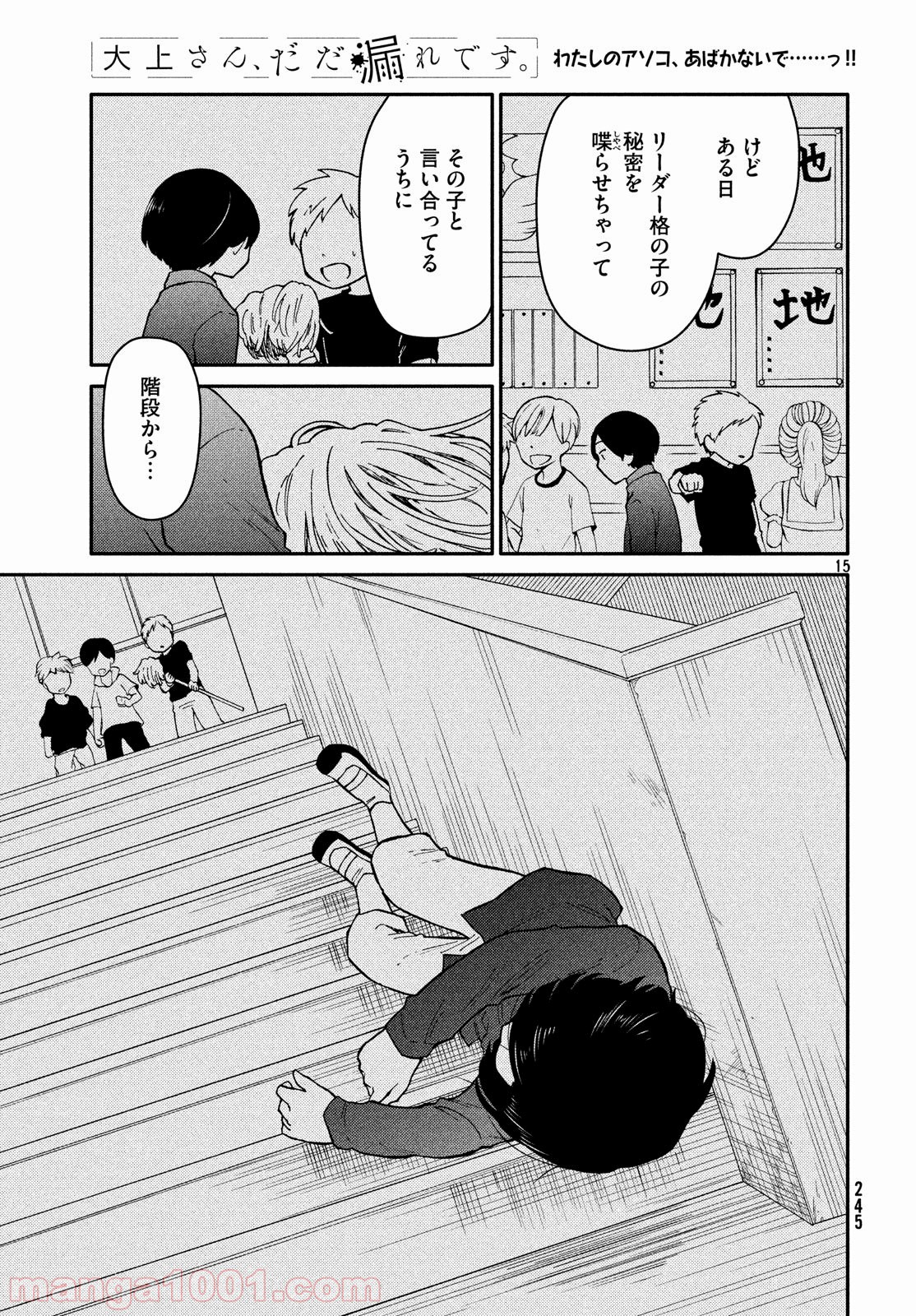 大上さん、だだ漏れです。 第25話 - Page 15