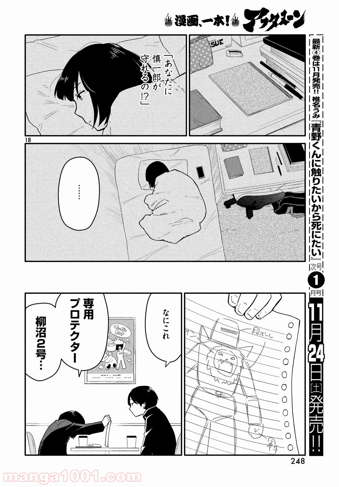 大上さん、だだ漏れです。 第25話 - Page 18