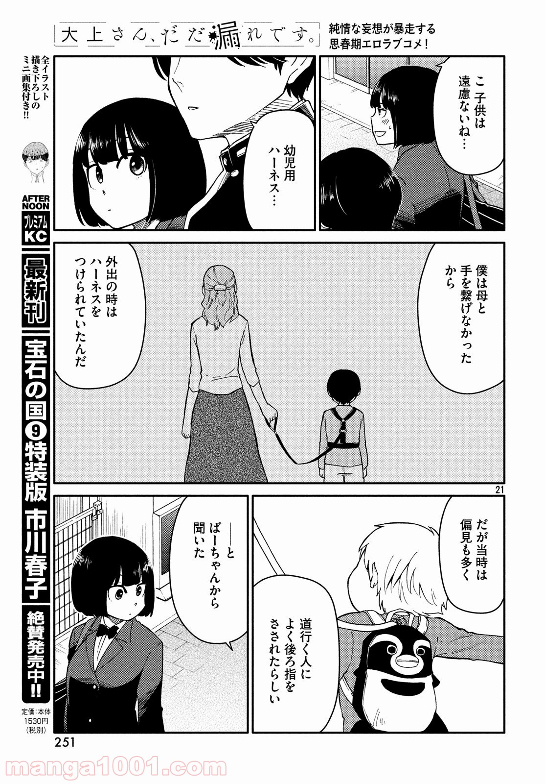 大上さん、だだ漏れです。 第25話 - Page 21