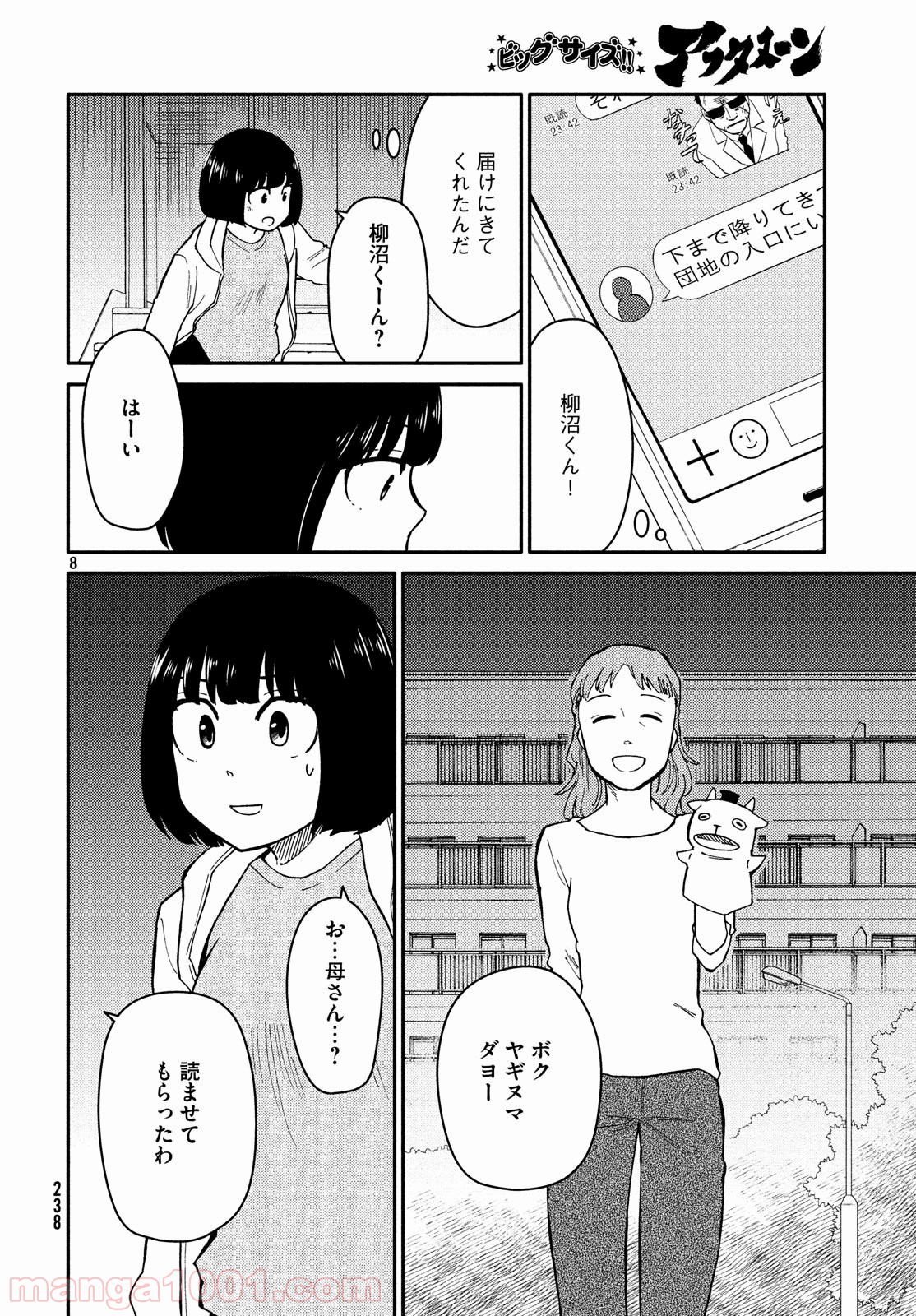 大上さん、だだ漏れです。 第25話 - Page 8