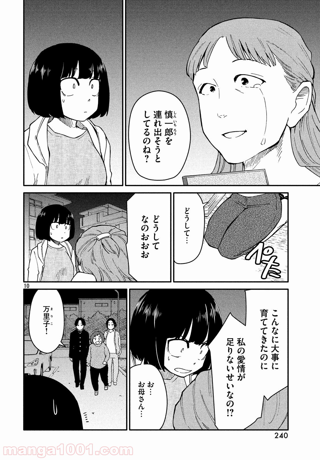 大上さん、だだ漏れです。 第25話 - Page 10