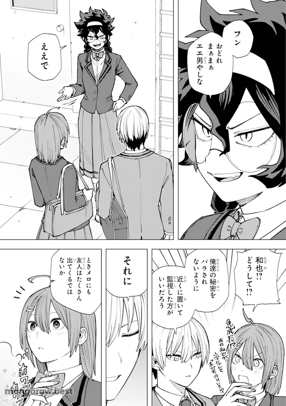 切崎花梨は殺させない - 第3.4話 - Page 3