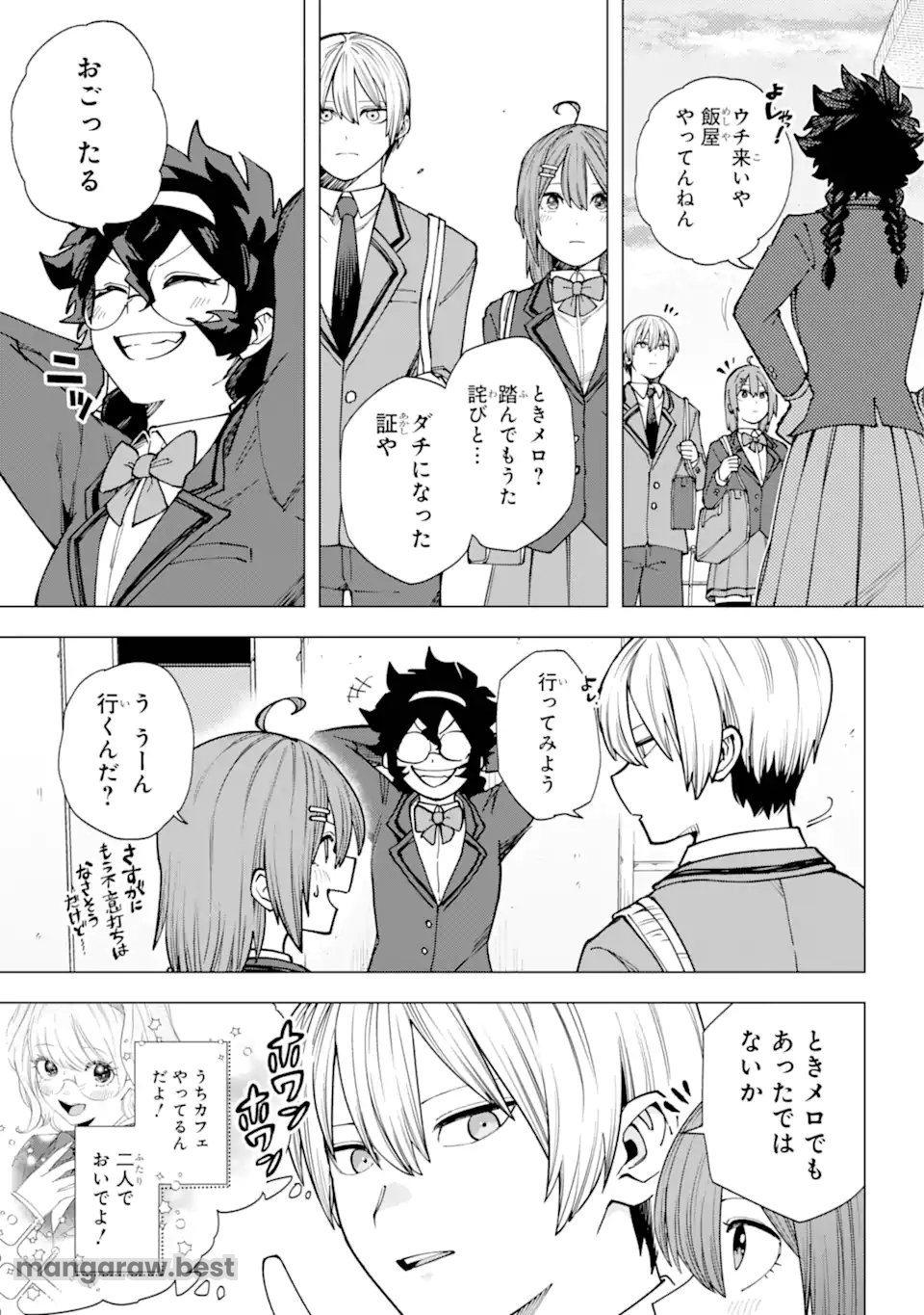 切崎花梨は殺させない - 第3.4話 - Page 5