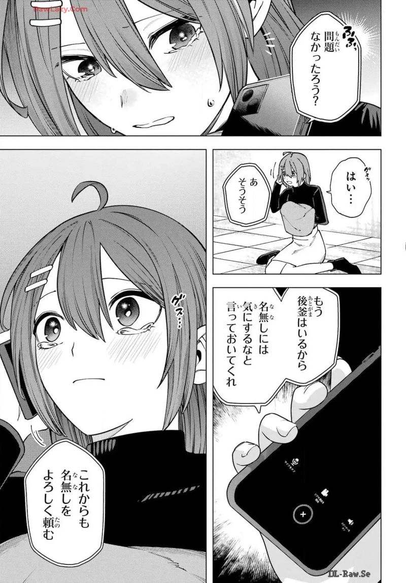 切崎花梨は殺させない - 第5話 - Page 41