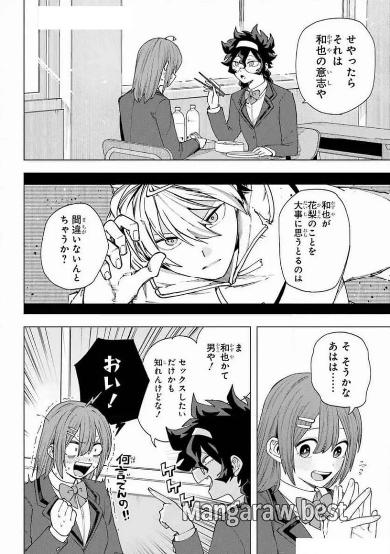 切崎花梨は殺させない - 第6.2話 - Page 4