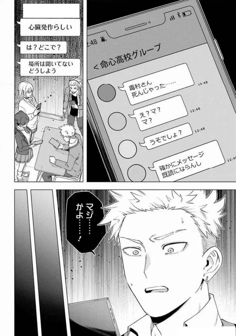 切崎花梨は殺させない 第6.2話 - Page 8