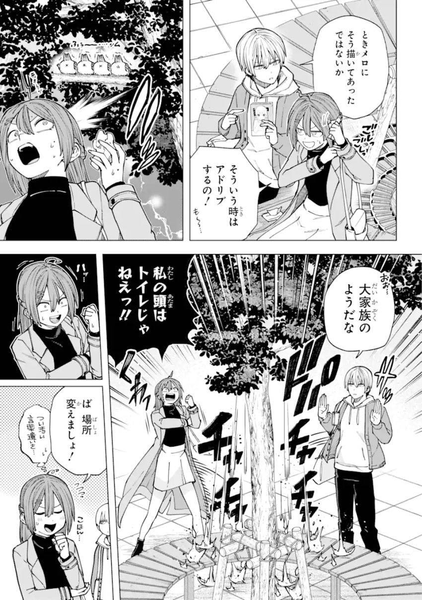 切崎花梨は殺させない - 第4.1話 - Page 7