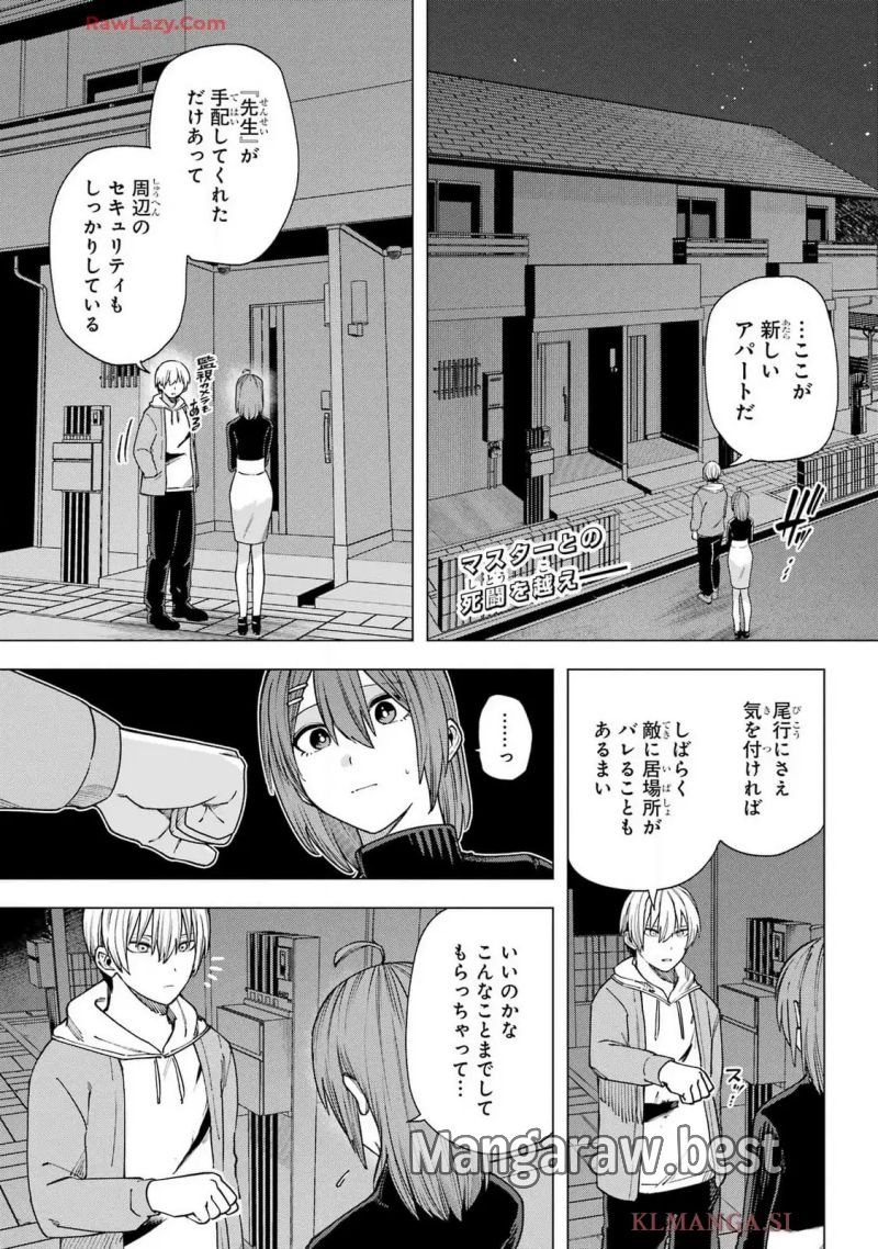 切崎花梨は殺させない - 第6話 - Page 2