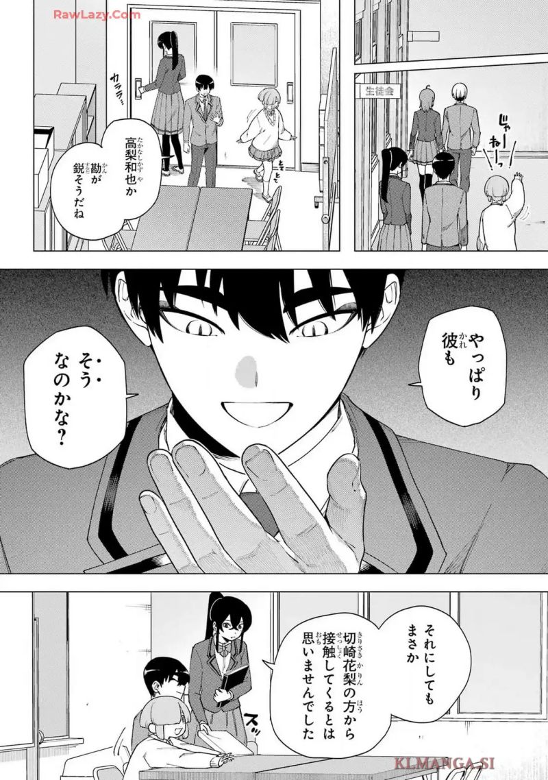 切崎花梨は殺させない - 第6話 - Page 27