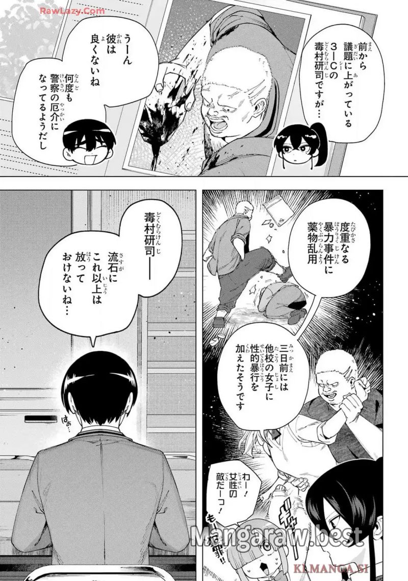 切崎花梨は殺させない - 第6話 - Page 30