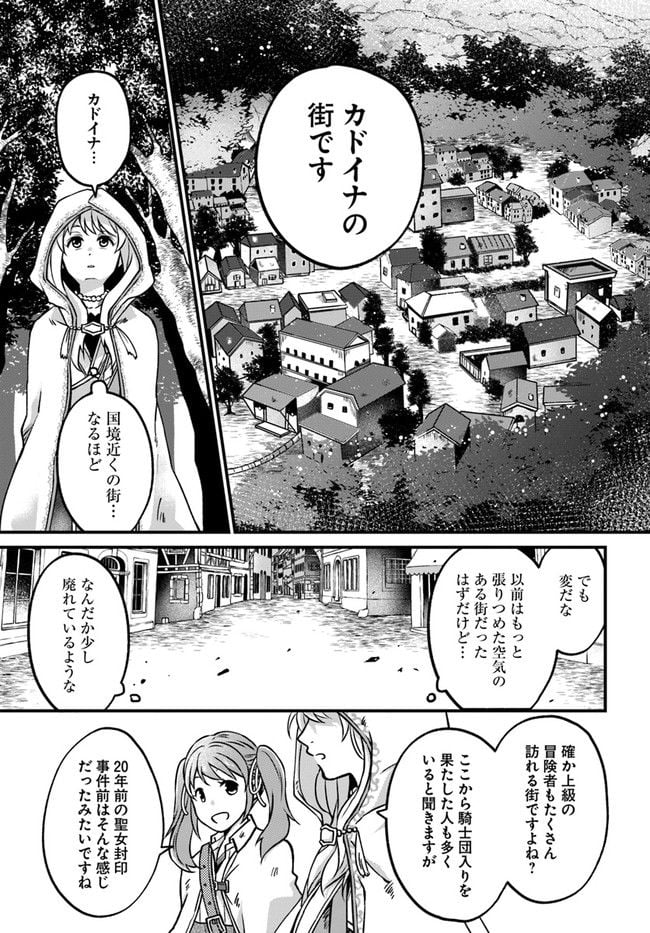 亜空の聖女 〜妹に濡れ衣を着せられた最強魔術師は、正体を隠してやり直す〜 第1.4話 - Page 6