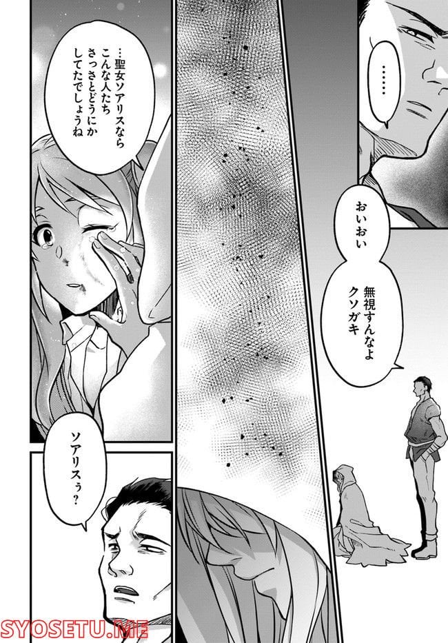 亜空の聖女 〜妹に濡れ衣を着せられた最強魔術師は、正体を隠してやり直す〜 第2.2話 - Page 12