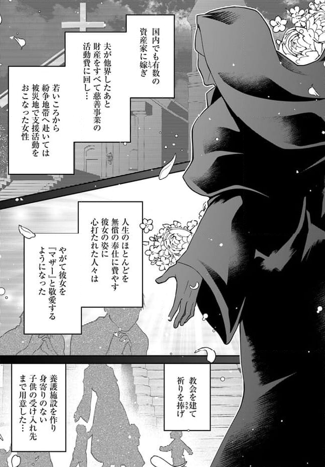 亜空の聖女 〜妹に濡れ衣を着せられた最強魔術師は、正体を隠してやり直す〜 第12.2話 - Page 4