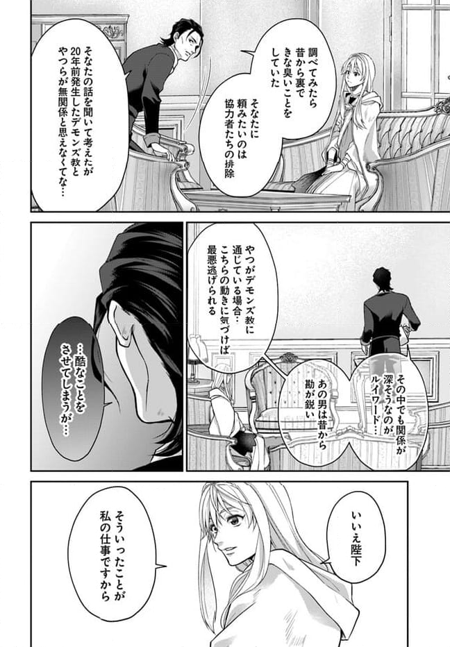 亜空の聖女 〜妹に濡れ衣を着せられた最強魔術師は、正体を隠してやり直す〜 第12.2話 - Page 7