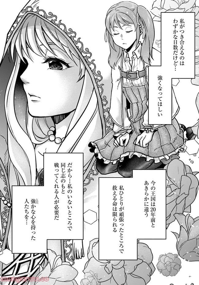 亜空の聖女 〜妹に濡れ衣を着せられた最強魔術師は、正体を隠してやり直す〜 第4.1話 - Page 10