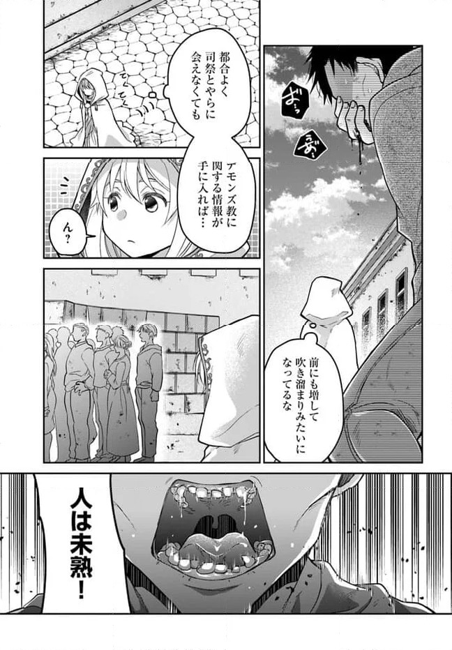 亜空の聖女 〜妹に濡れ衣を着せられた最強魔術師は、正体を隠してやり直す〜 第11.1話 - Page 13