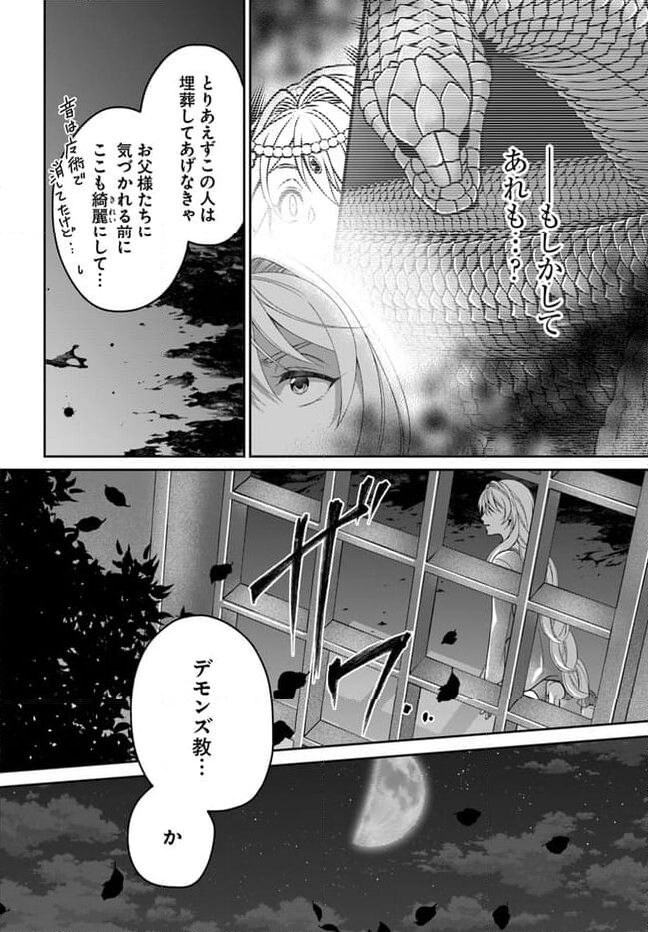 亜空の聖女 〜妹に濡れ衣を着せられた最強魔術師は、正体を隠してやり直す〜 第11.1話 - Page 10