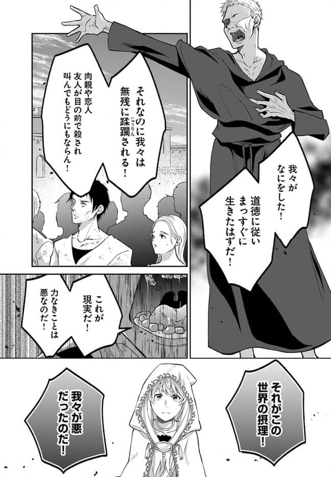 亜空の聖女 〜妹に濡れ衣を着せられた最強魔術師は、正体を隠してやり直す〜 第11.2話 - Page 2