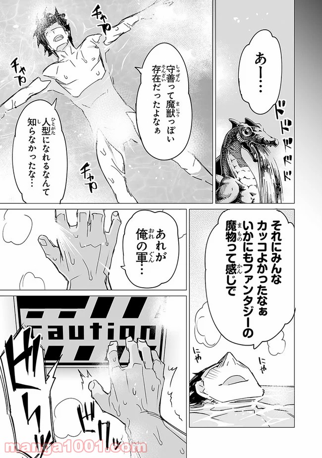 エステルドバロニア - 第8.2話 - Page 14