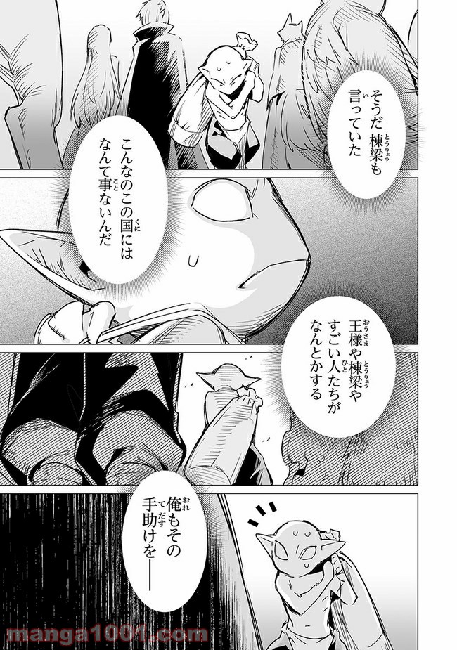 エステルドバロニア 第7話 - Page 11