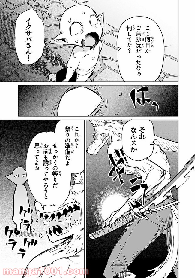 エステルドバロニア - 第7話 - Page 13