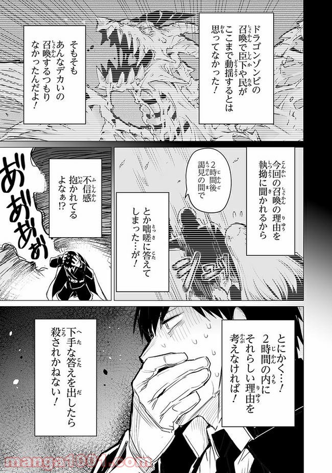 エステルドバロニア - 第7話 - Page 25