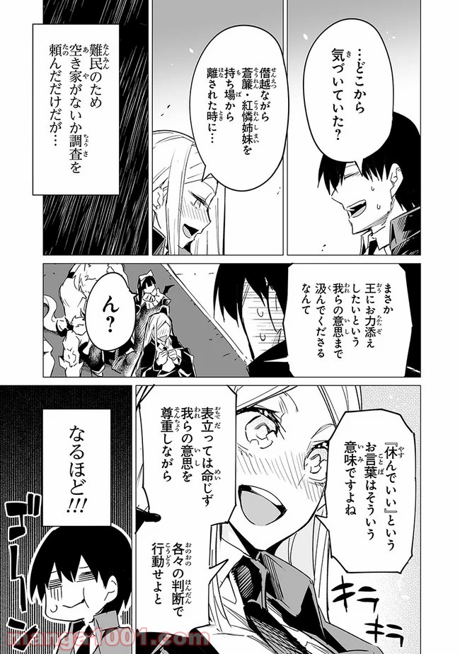 エステルドバロニア - 第10.2話 - Page 21