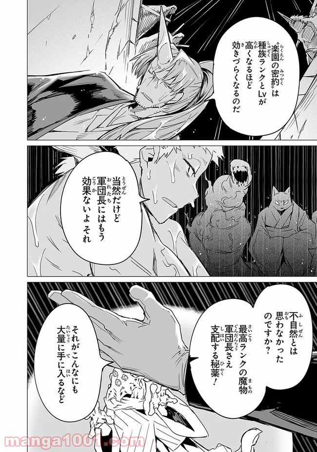 エステルドバロニア - 第10.2話 - Page 4