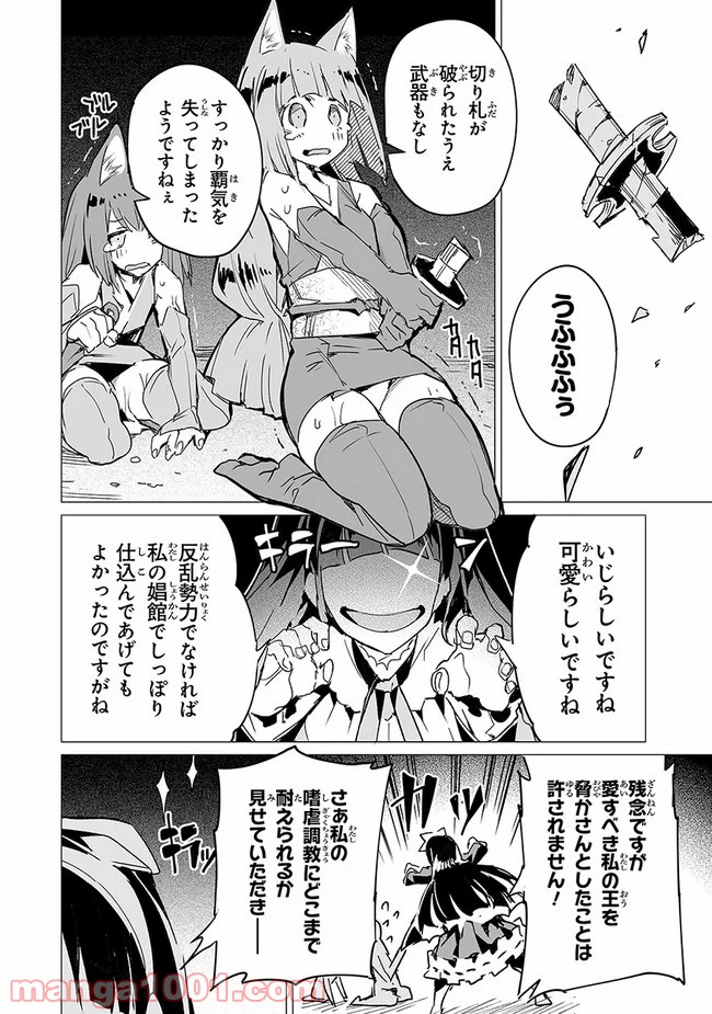 エステルドバロニア - 第10.2話 - Page 10