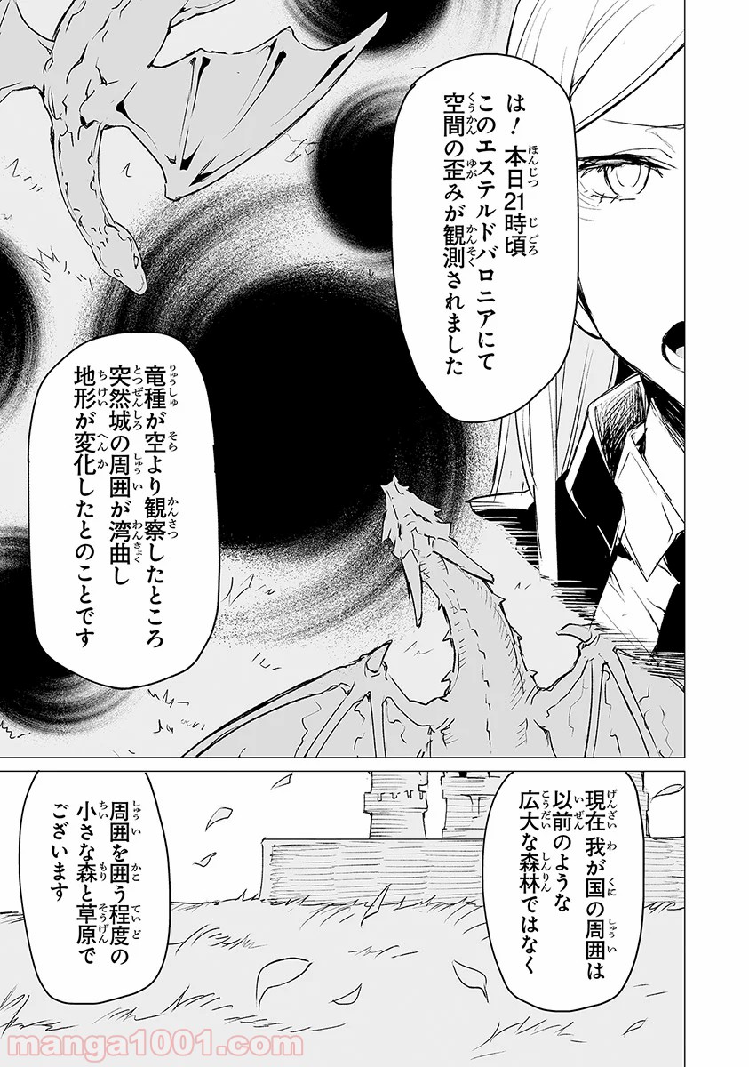 エステルドバロニア - 第2話 - Page 7