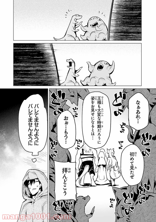 エステルドバロニア - 第6話 - Page 8