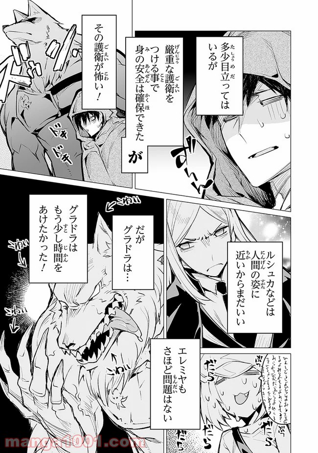 エステルドバロニア 第6話 - Page 9