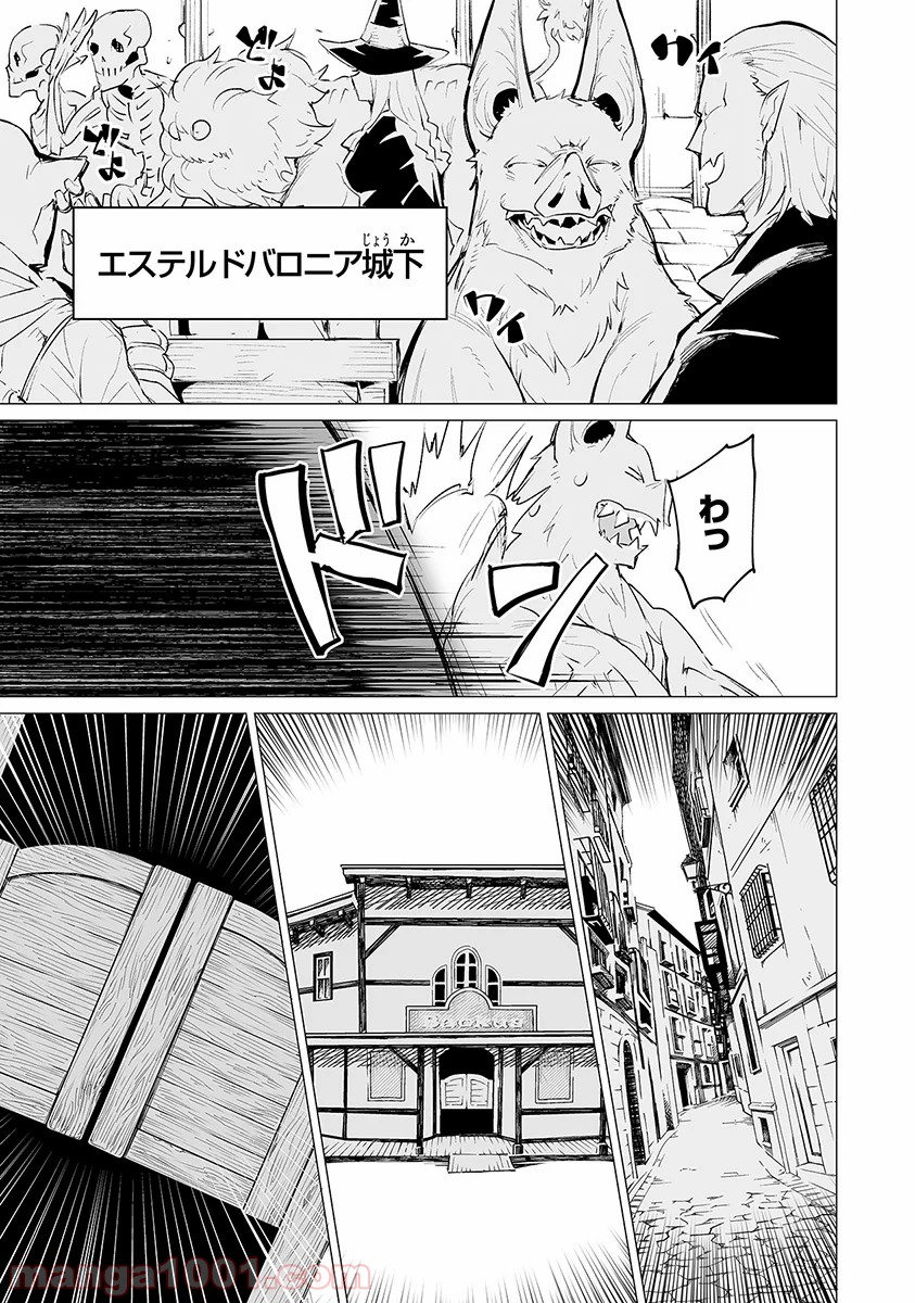 エステルドバロニア - 第5話 - Page 25