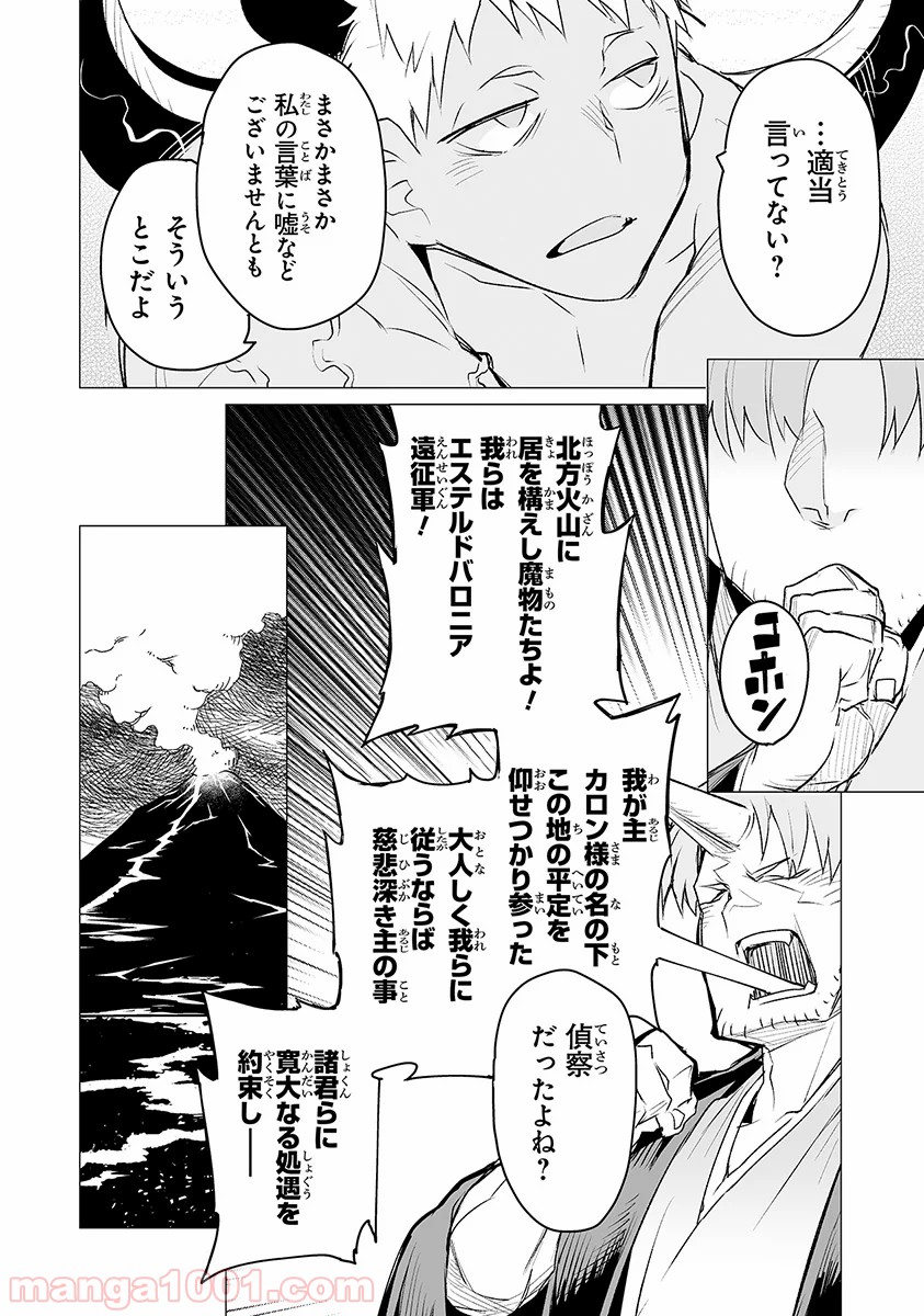 エステルドバロニア 第5話 - Page 4