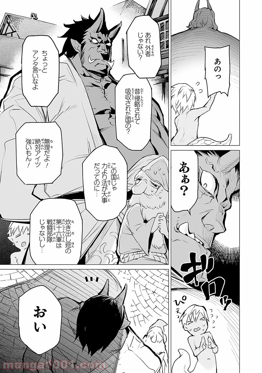 エステルドバロニア - 第4話 - Page 11