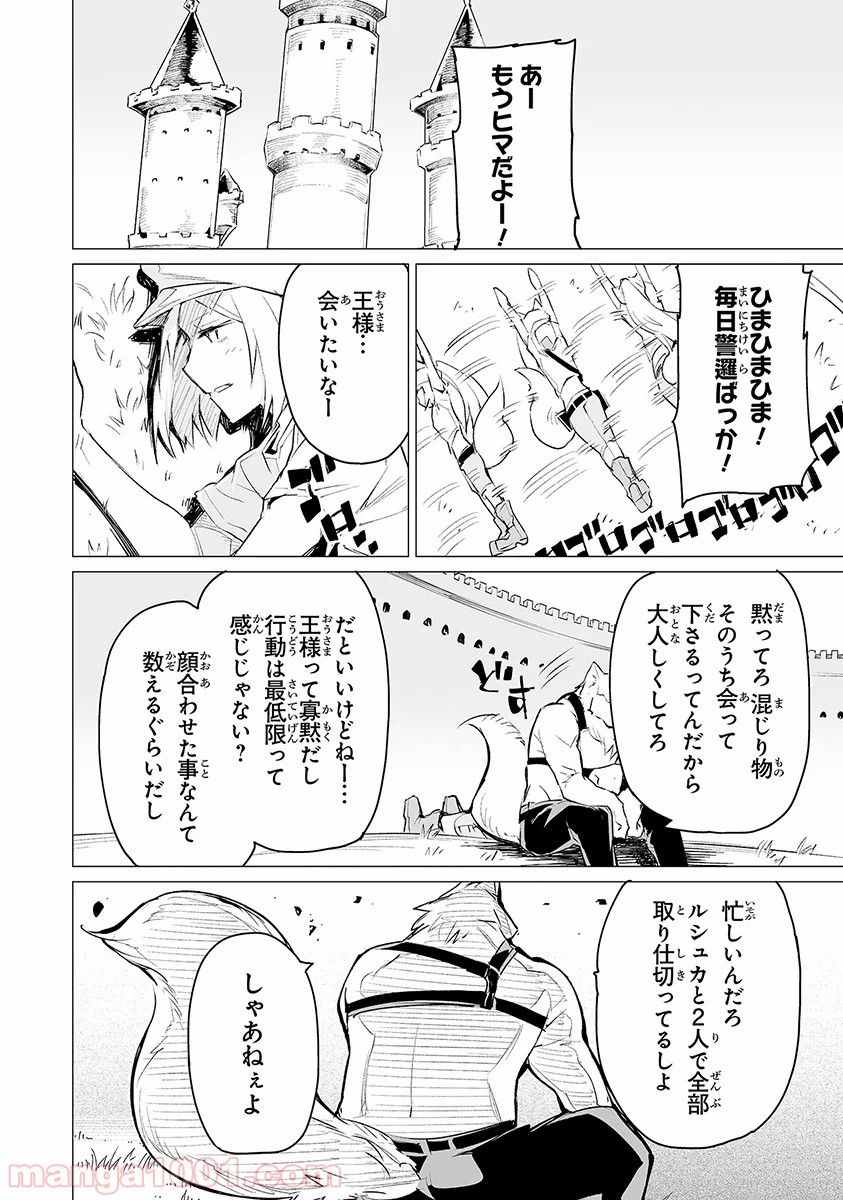 エステルドバロニア 第4話 - Page 20