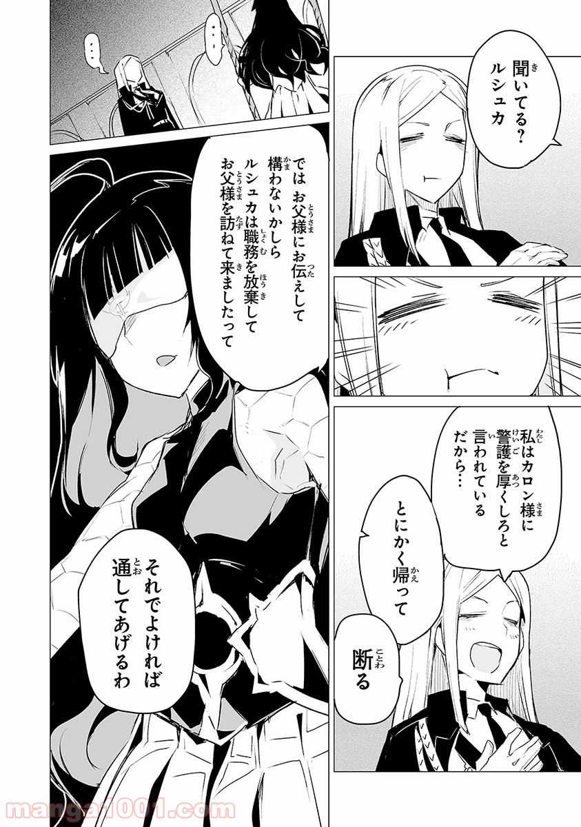 エステルドバロニア 第4話 - Page 4