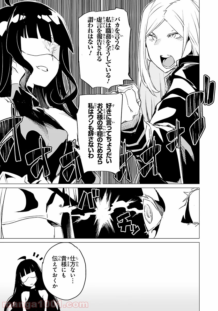 エステルドバロニア - 第4話 - Page 5