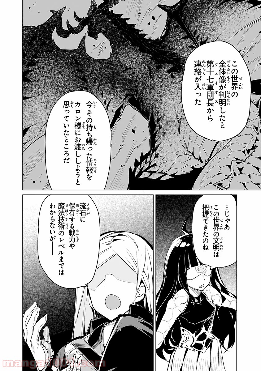 エステルドバロニア - 第4話 - Page 6