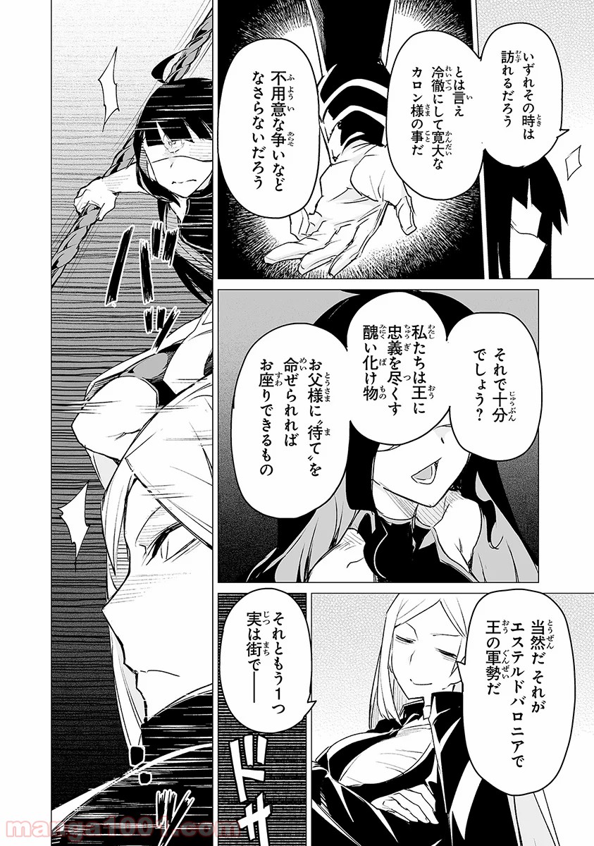 エステルドバロニア 第4話 - Page 8