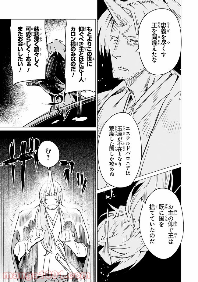 エステルドバロニア - 第10.1話 - Page 3