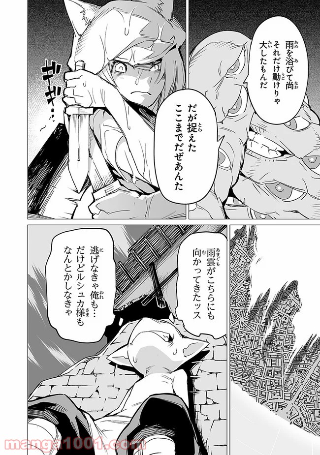 エステルドバロニア 第10.1話 - Page 10