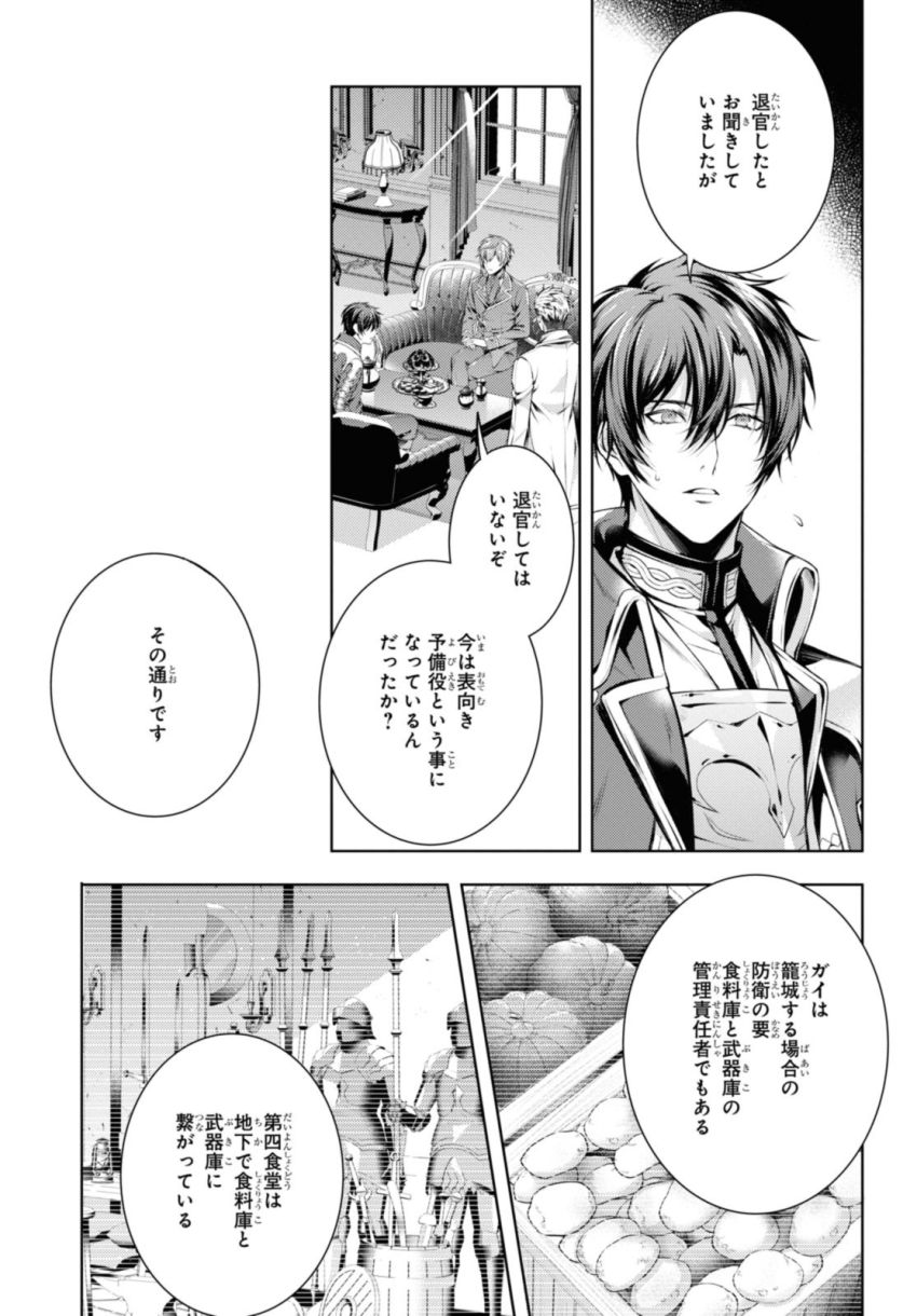 竜騎士のお気に入り 第47.2話 - Page 10