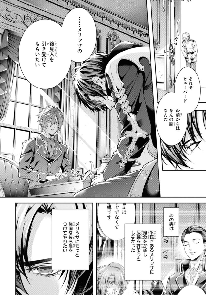 竜騎士のお気に入り 第47.2話 - Page 3