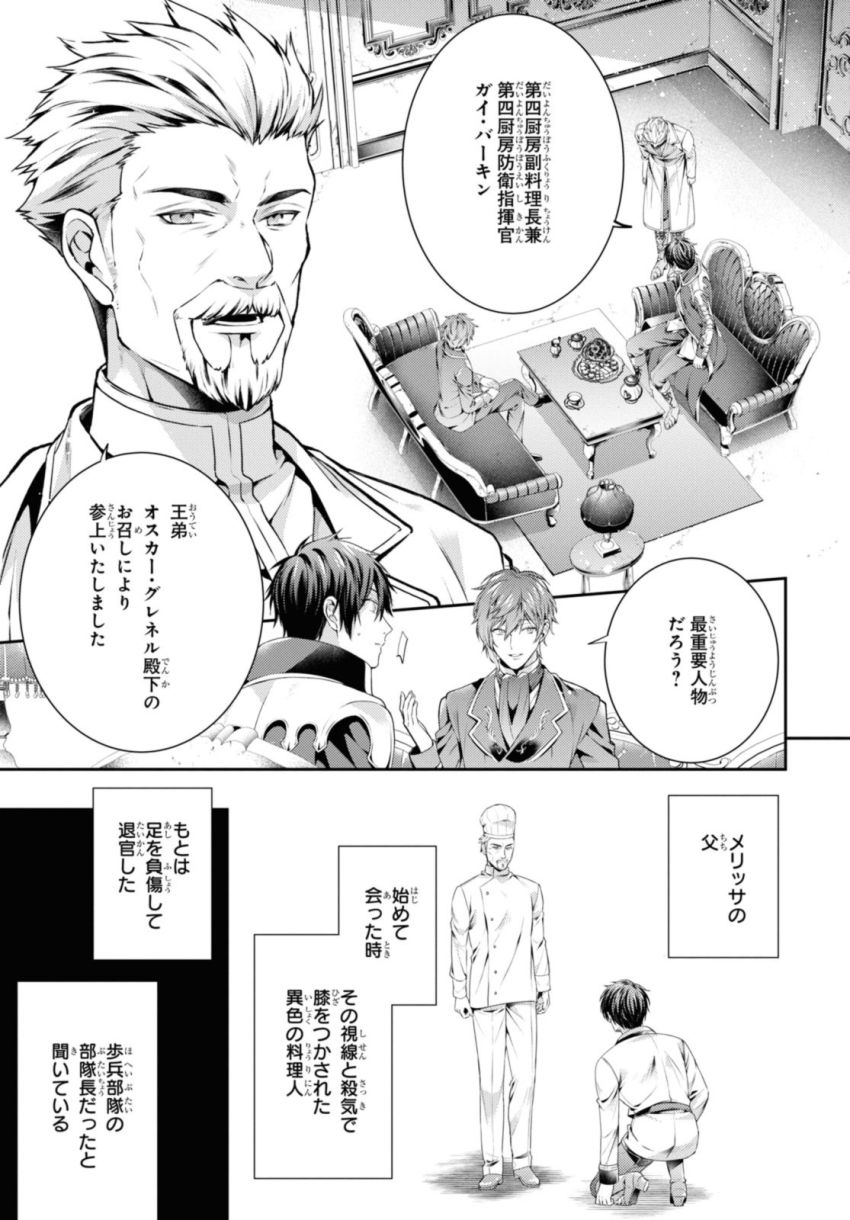 竜騎士のお気に入り 第47.2話 - Page 8