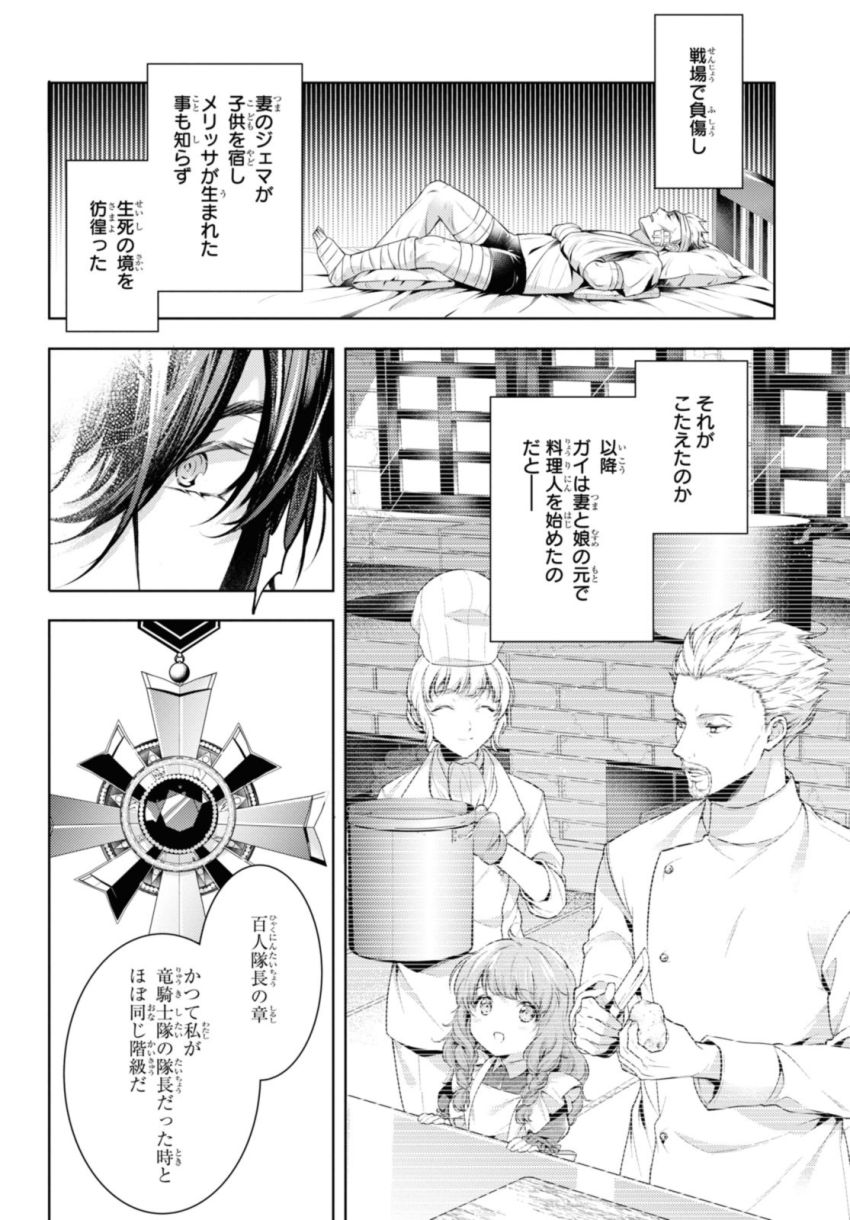 竜騎士のお気に入り 第47.2話 - Page 9