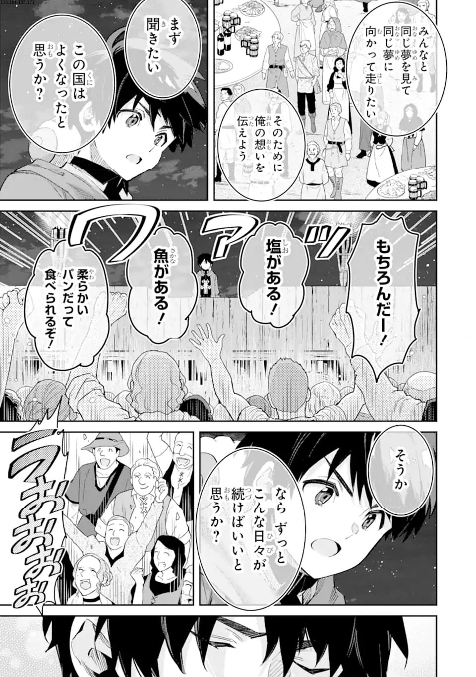 転生王子は錬金術師となり興国する 第14.3話 - Page 1