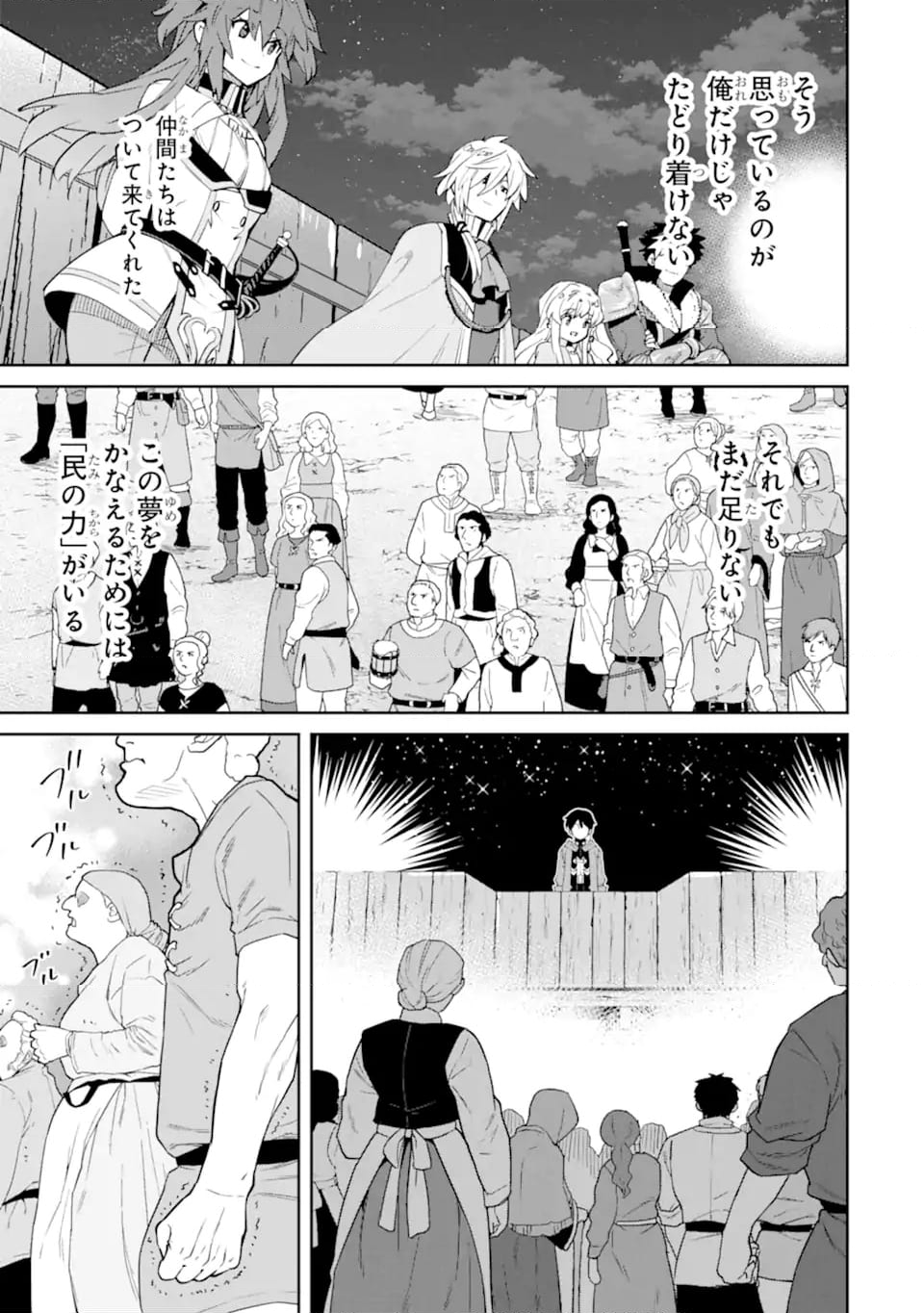 転生王子は錬金術師となり興国する 第14.3話 - Page 7