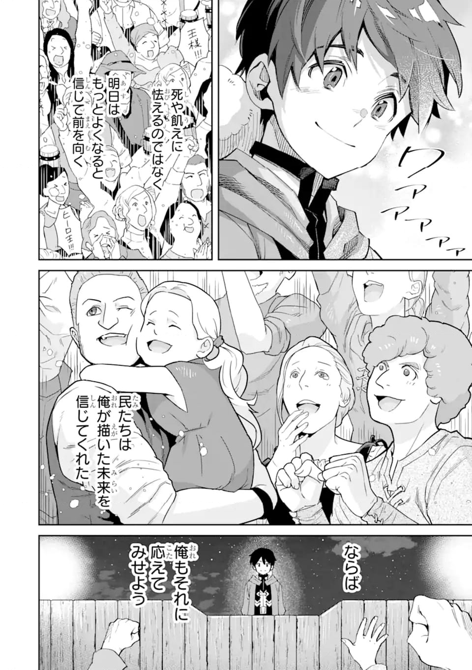 転生王子は錬金術師となり興国する 第14.3話 - Page 10